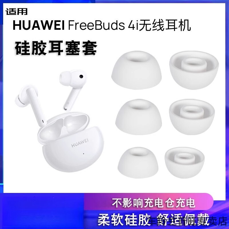 Oval hole earphone silicone sleeve for Huawei freebuds4i high quality silicone ear cap 5i earphone sleeve earplug