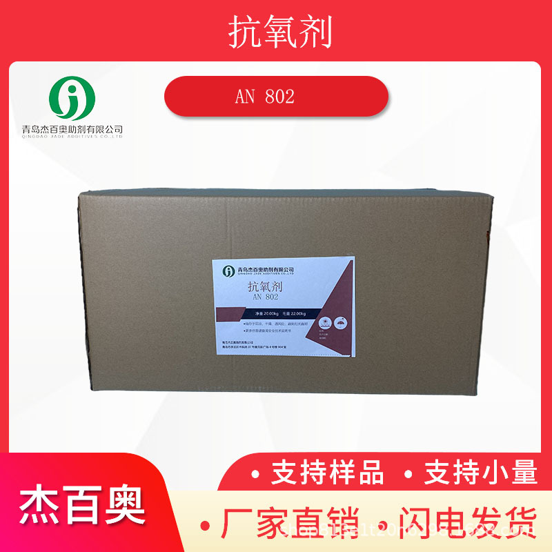 聚乙烯（PE）,聚丙烯（PP）ABS用 抗氧剂DSTDP（802）