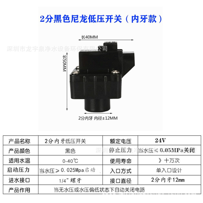 2分黑色尼龙低压开关参数
