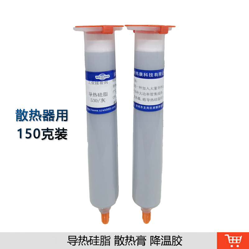 CPU散热器和金属铝之间传热用530导热硅脂 散热膏 制冷膏