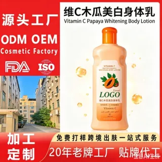 定制维C木瓜身体乳Vitamin C Body Lotion私人标签东南亚柬埔寨厂