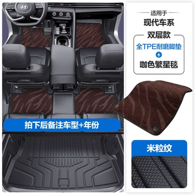 Modelə uyğun ayaqaltı — Coverage of the Door Sills - please-leave-a-message-or-note-the-model-year-when-placing-an-order-rice-grain-pattern-tpe-door-sill-mat-coffee-star-blanket-tpe-trunk-mat
