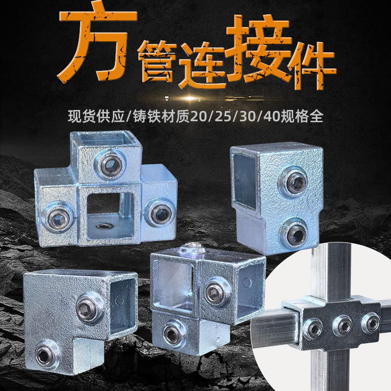25方管连接件配件免焊接固定卡扣接头铸铁方钢管防护围栏紧固件