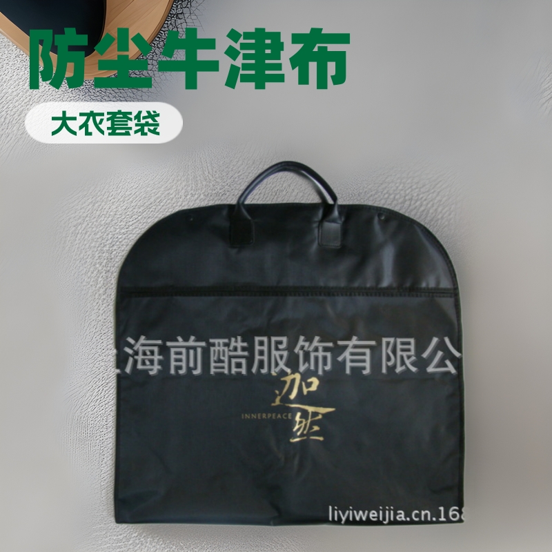 供应西服套袋  防尘袋  大衣套袋 牛津布防尘袋环保丝印