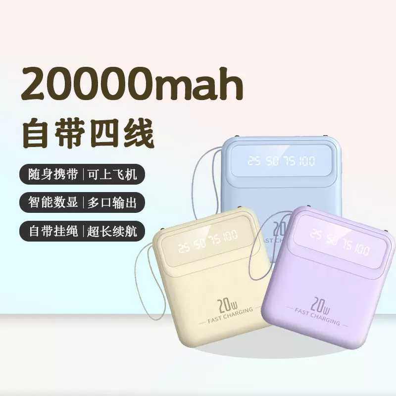 批发迷你自带四线充电宝20000大容量便捷移动电源礼品定制logo