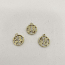 ·黄铜13mm福字带吊圆片 几何首饰耳环项链挂件吊坠  DIY饰品配件