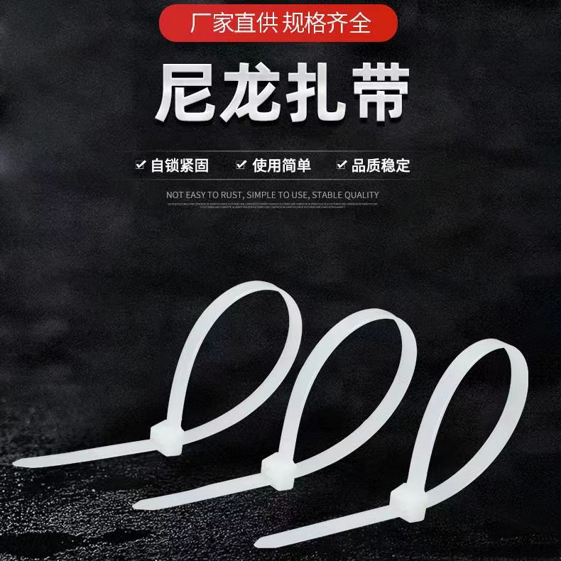 新光供应4*150自锁式尼龙扎带