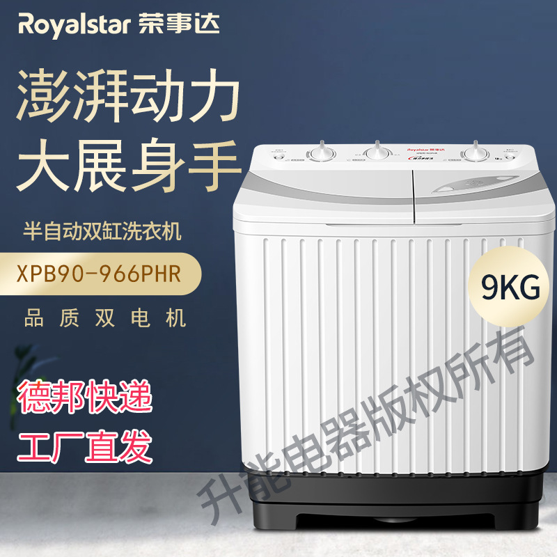 荣事达Royalstar半自动双缸家用宿舍租房下排水塑料洗衣机大容量