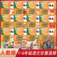 新版2024适用 小学语文课本全套人教版教材教科书小学语文1/2/3/4