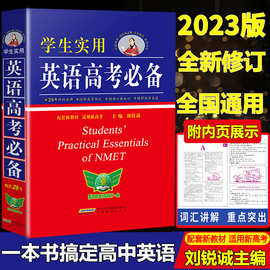 学生实用英语高考必备高一高二高三英汉字典单词3500词高频语+杨