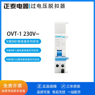 Chint Circuit Breaker ACcessories OVerVoLtage ReLease ACcessories OVT-1 AC230V with NB1 or NB1L