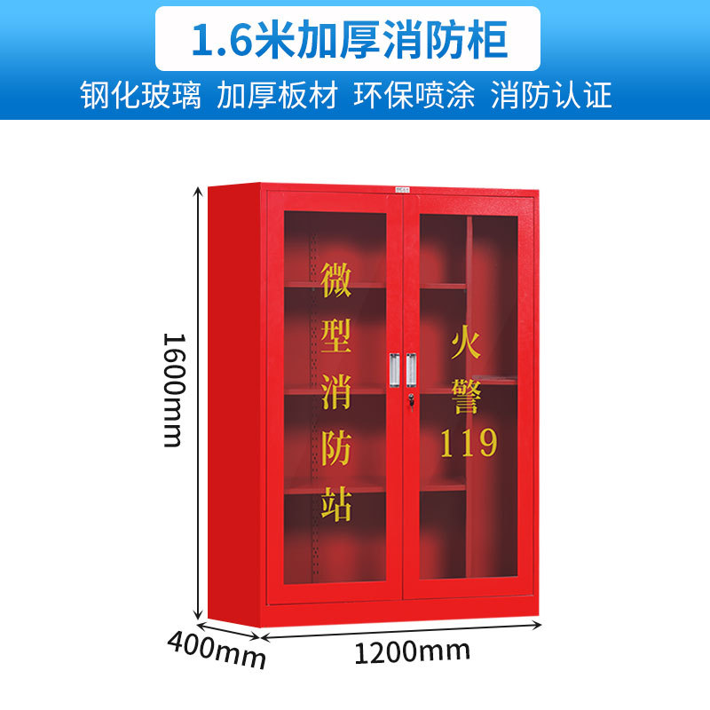 1.6m 소방 캐비닛(두꺼워짐)*표준*강철*50KG*50KG