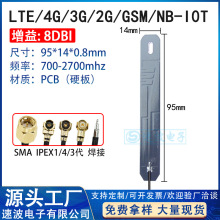 GSM GPRS 3G 4G LTE全频段内置天线800M 900m PCB高增益nb-iot