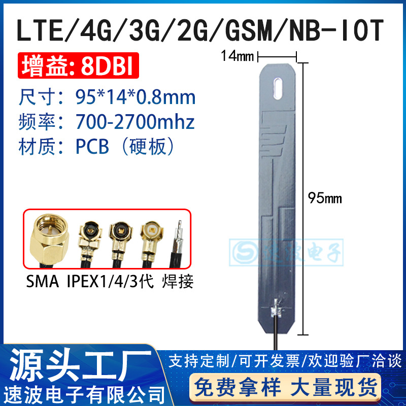 GSM GPRS 3G 4G LTE全频段内置天线800M 900m PCB高增益nb-iot