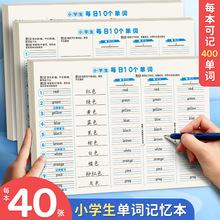 每日10词英语单词本记忆本单词记背神器线单词默写本记生词背单词