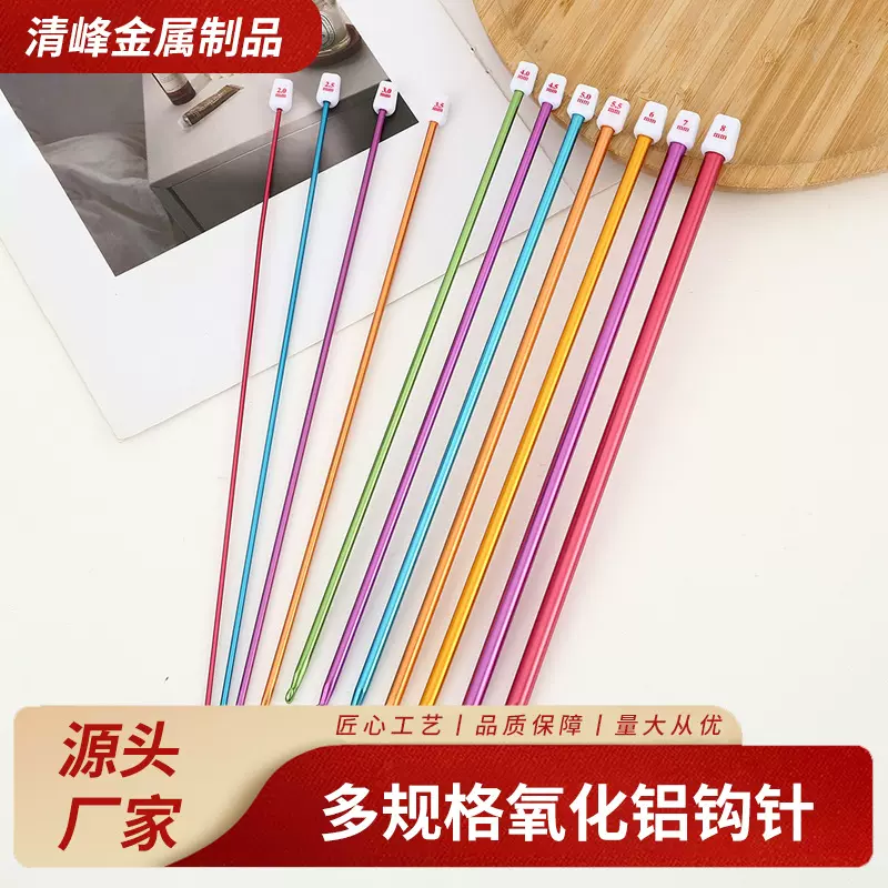 多规格氧化铝钩针 编织工具 彩色单勾针毛衣针 铝钩针批发