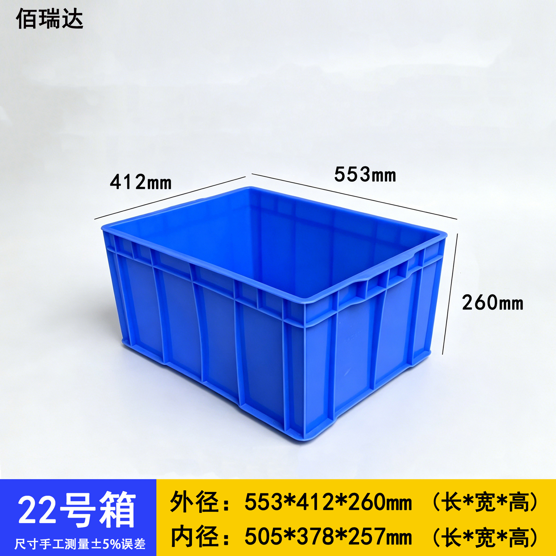 22# 상자 553*412*260mm  파란색 [커버 없음]