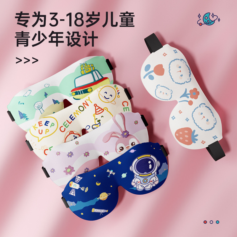 子供3D立体アイマスク睡眠遮光睡眠昼寝男女子供昼寝かわいいアイマスク|undefined