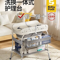 babypods尿布台移動嬰兒床按摩護理台新生兒換尿布撫觸洗澡多功能