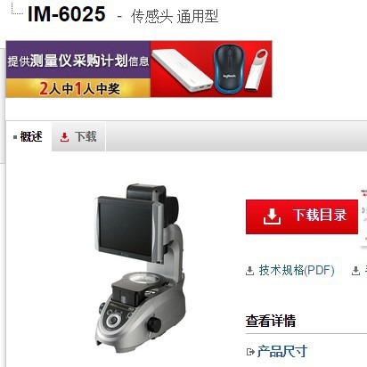 基恩士 IM-6025图像尺寸测量仪 KEYENCE全新原装正品现货议价