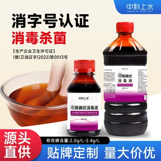 碘伏消毒液伤口消毒便携碘伏液皮肤清洁杀菌家用泡脚消毒碘酒厂家