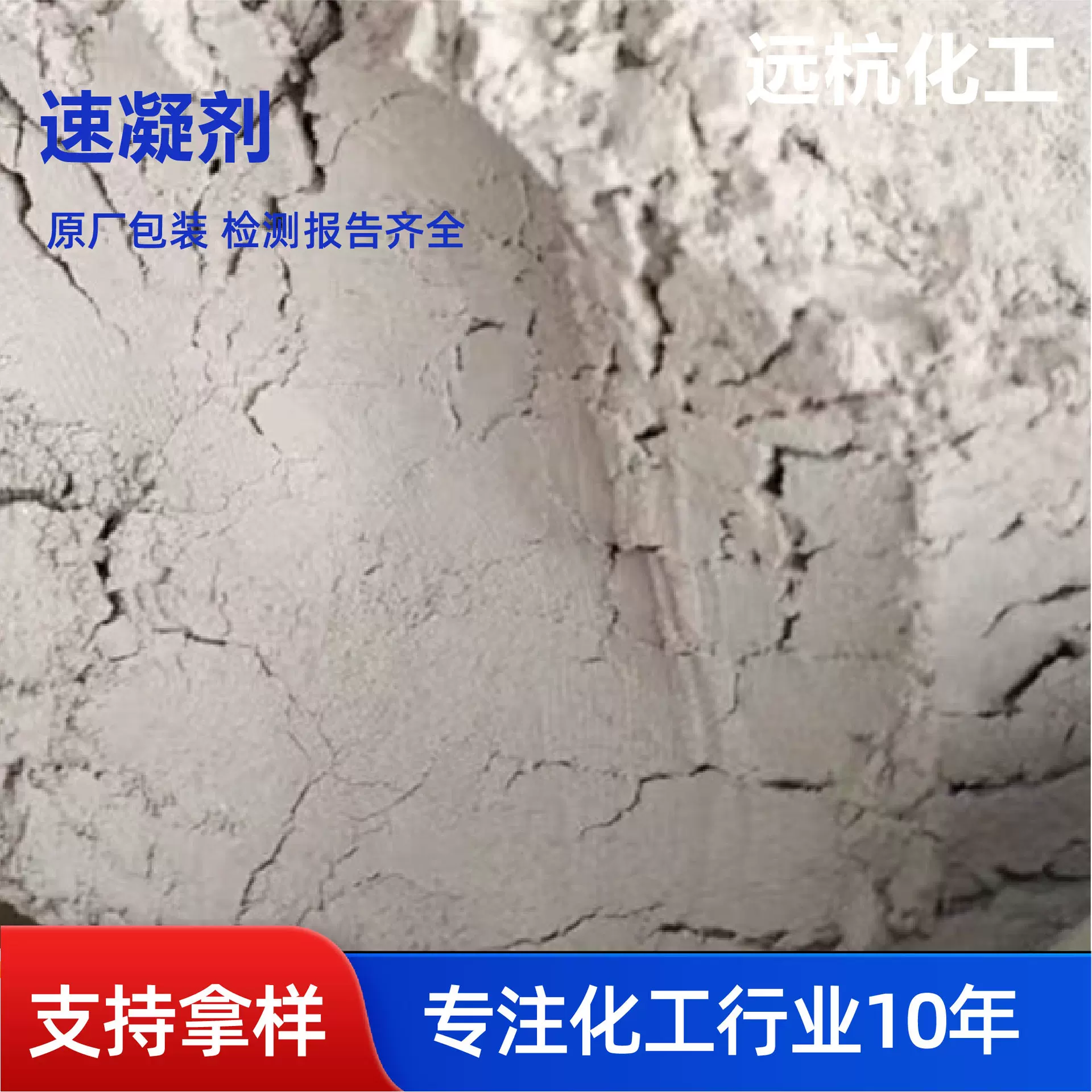 水泥砂浆速干剂混凝土速凝剂无碱建筑用隧道喷浆混凝土速凝剂