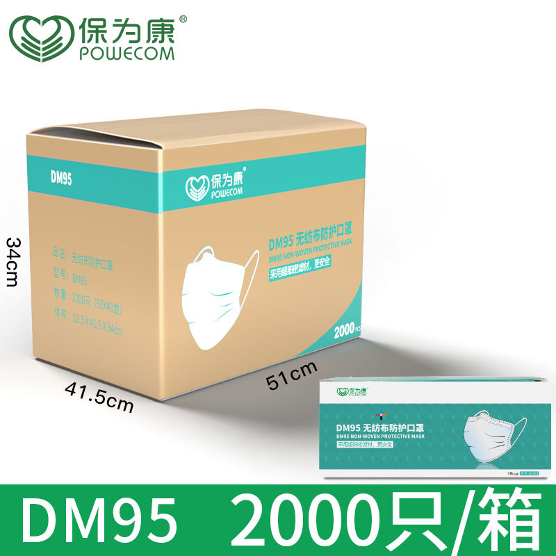 保为康一次性口罩DM95防粉尘防尘透气防护三层熔喷布无纺布批发