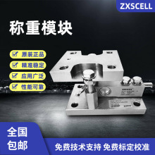 SWB ME反应釜称重模块 中克塞尔称重模块厂家价格 称重传感器模块