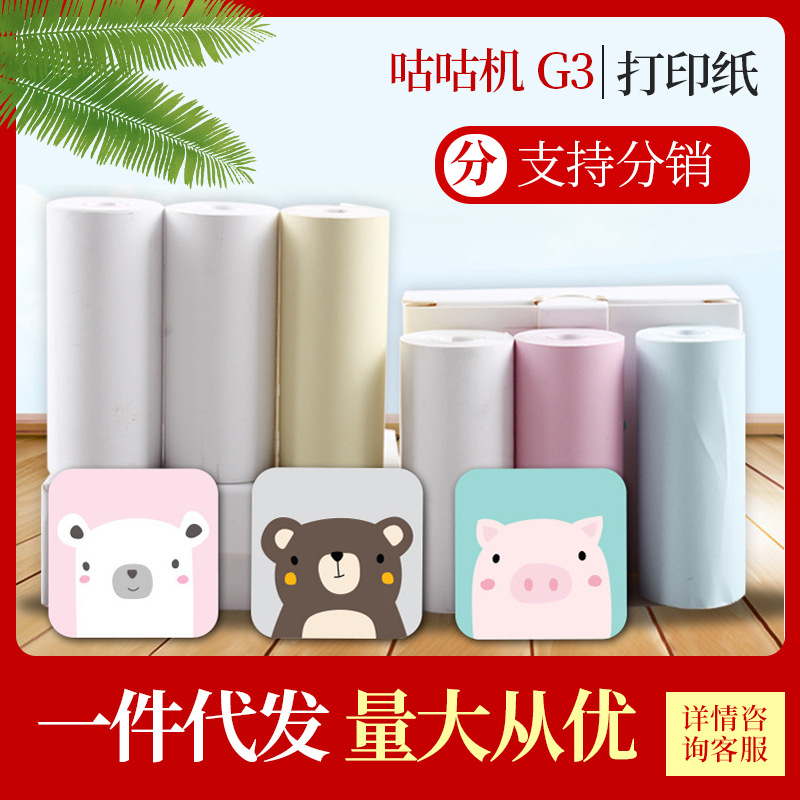 MEMOBIRD pollo dulce máquina GT1 tercera generación G3 impresora de papel de impresión térmica 57*25mm papel térmico