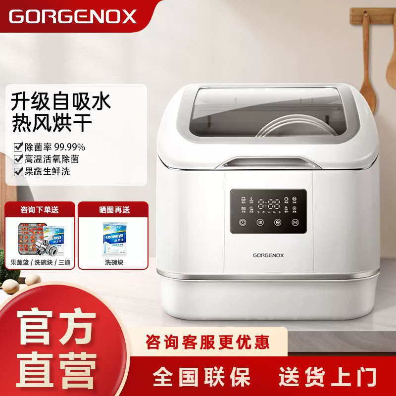 German gorgenox dishwasher installation-free desktop household small automatic hot air drying