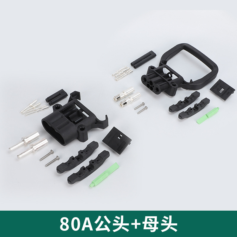 80A160A320A杭叉合力林德叉车大电流连接器电源总成公母充电插头
