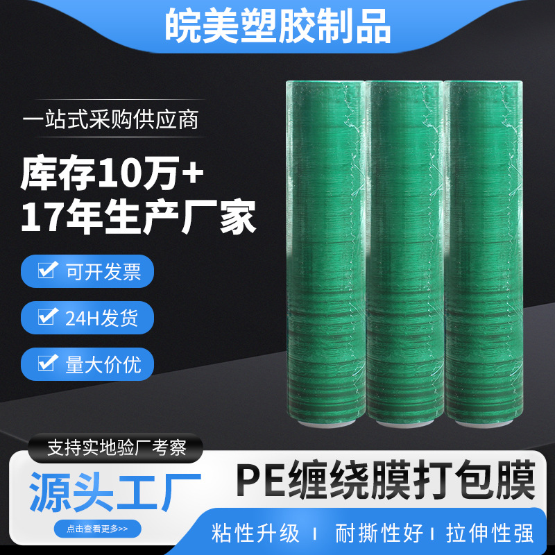 搬家打包粘性强膜缠绕膜拉伸pe塑料工业专用保鲜物流保护搬家神器