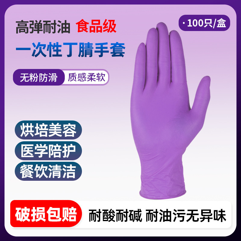 Food Grade Disposable Nitrile Gloves, Non-Slip, Oil-Proof, Acid and Alkali Resistant, Household Durable Industrial Maintenance Protective Gloves
