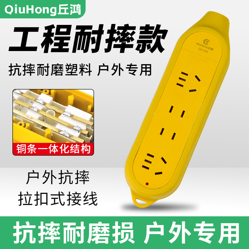 丘鸿纯铜摔不烂插座工程工地防爆防摔地拖线板排插排板插电板10A