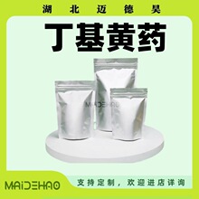丁基黄药 丁基钠黄药 丁基黄原酸钠 141-33-3 黄色粉末 矿用浮选