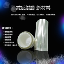 减反射膜功能性薄膜PET膜增透膜防眩防静电膜低反射玻璃膜 pet膜