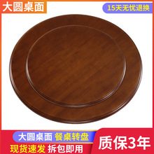 实木圆桌面家用大圆桌面带转盘10人15方桌圆形台面板人饭桌麻将桌