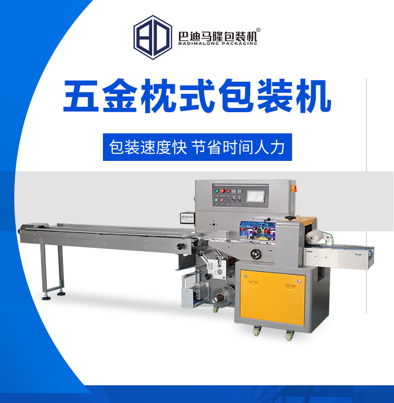 五金包装机详情_02