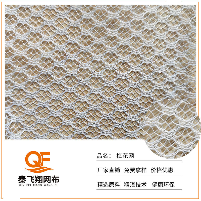 经编六角梅花网布厂家直销优质箱包帐篷手袋网状面料白色涤纶网布