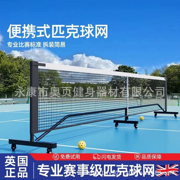 Peak ball net rack outdoor indoor portable professional mobile peek ball pickleball peak ball net