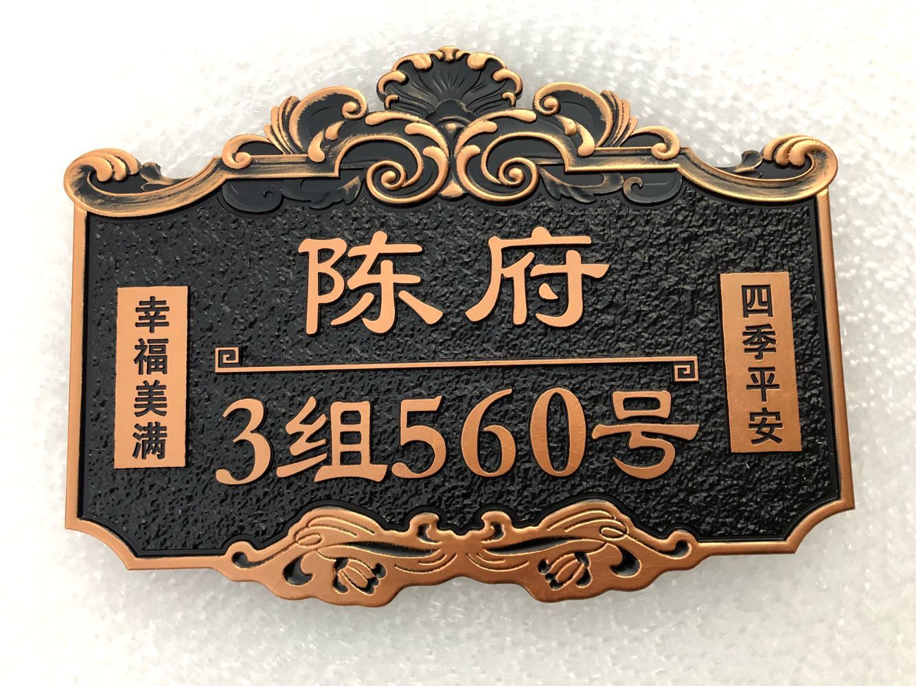 家用住宅门牌号高档小区别墅大厦姓氏标识牌子复古仿古铜