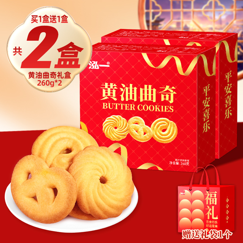 [1박스 구매시 1박스 증정] 버터쿠키 선물박스 260g + 동일스타일 260g [선물가방 1개 증정]