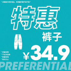 韩路特惠 34.9裤子合集