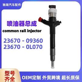 2KD共轨喷油器23670-09360 0L070 适用于高品质燃油喷油嘴
