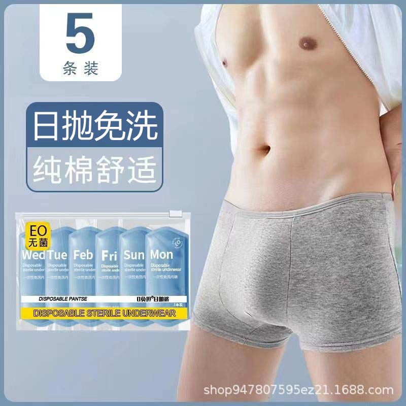 使い捨て下着男性純綿男性平角無菌無洗旅行出張携帯男性三角日投げパンツ