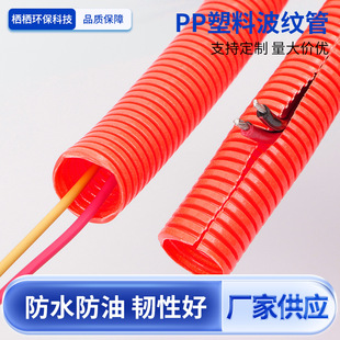 PP Flame Retardant Orange Plastic Corrugated Pipe Fire Fighting Home Decoration Car Wire Harness Protection Pipe Theving Hose Wire Sleeve