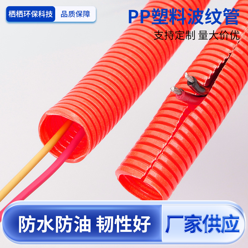 PP阻燃橙色塑料波纹管消防家装汽车线束保护管穿线软管电线护套管