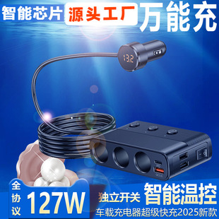 Cigarette Lighter One to Three Expansion Port USB Charging Car Charger 120W Fast Charging 2025 New Typec Interface