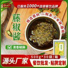 藤椒酱青椒酱拌饭酱拌面酱火锅蘸料藤椒鱼调料藤椒酱跨境定制贴牌