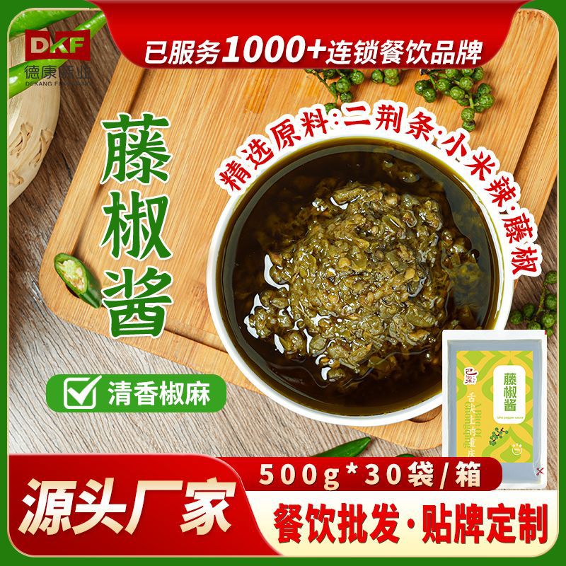 藤椒酱青椒酱拌饭酱拌面酱火锅蘸料藤椒鱼调料藤椒酱跨境定制贴牌